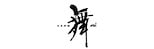 Japanese Restaurant Mai Logo